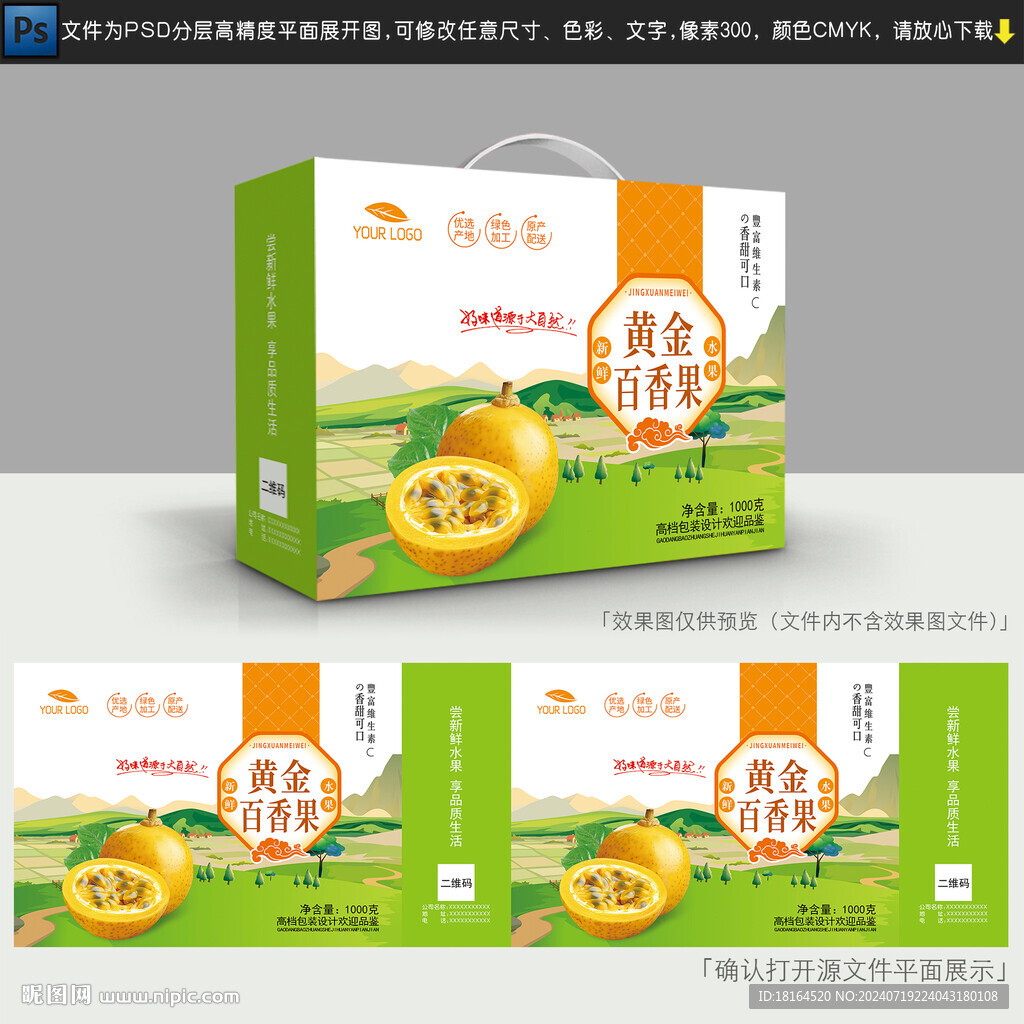 百香果包裝設(shè)計