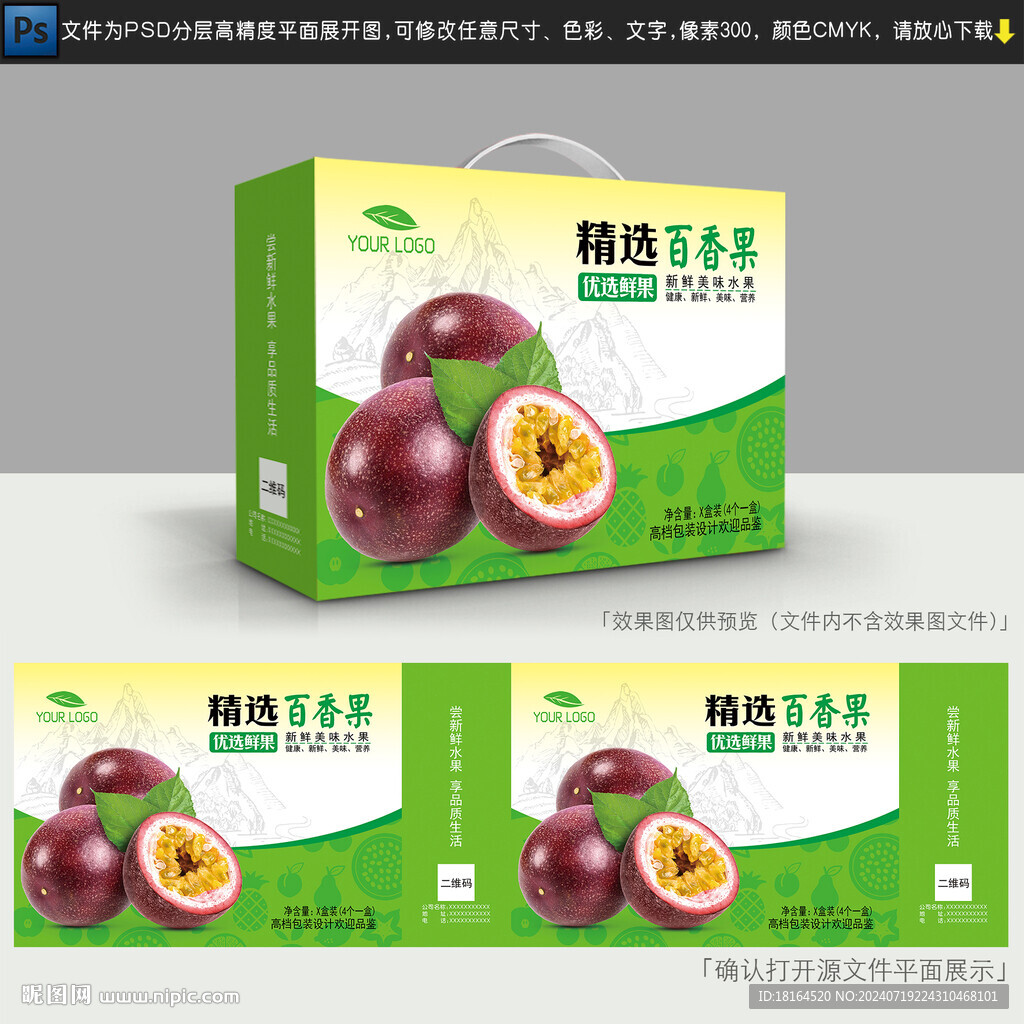 百香果包裝 