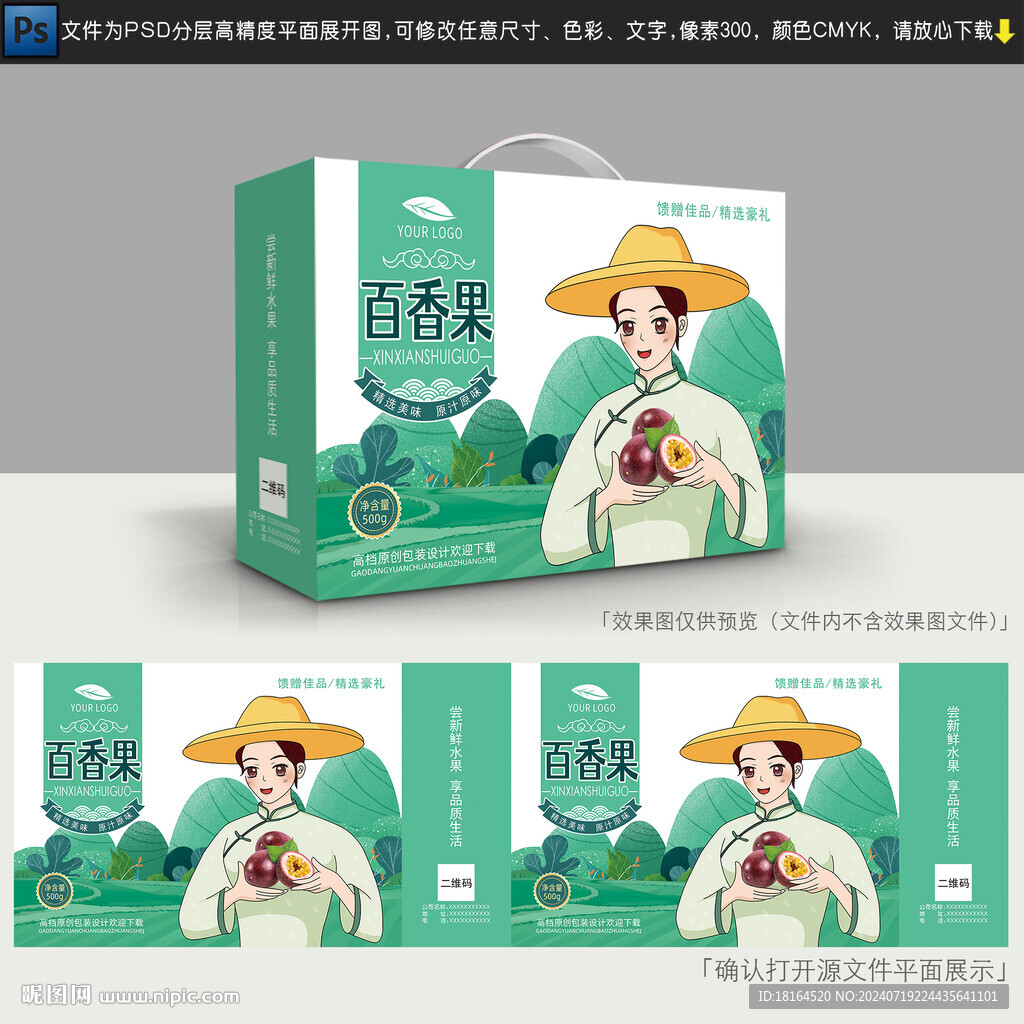百香果包裝