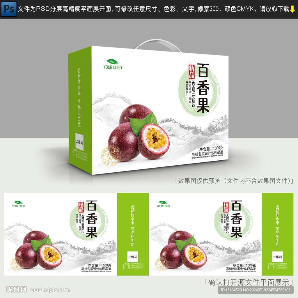 百香果包裝