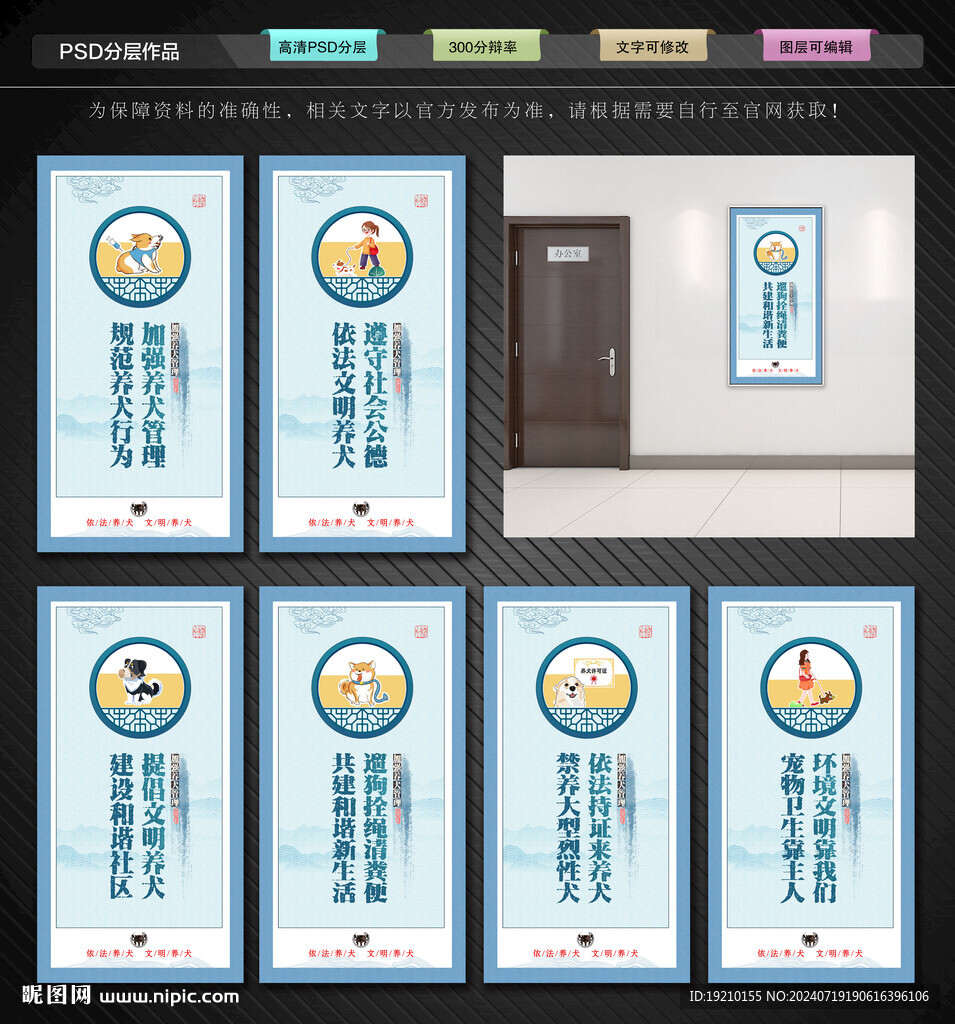 養(yǎng)犬管理展板