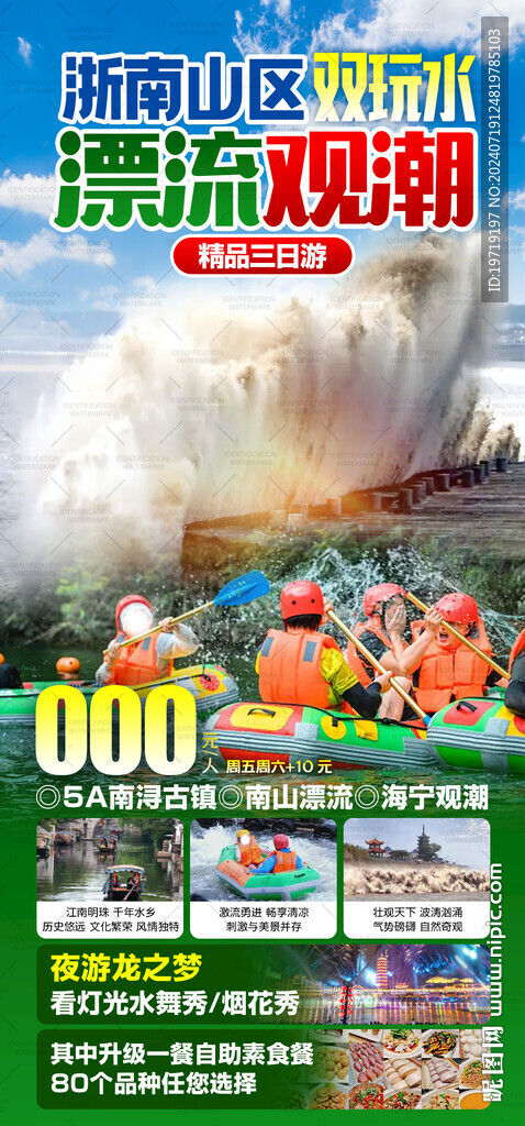 漂流觀潮 浙南山區(qū)雙玩水