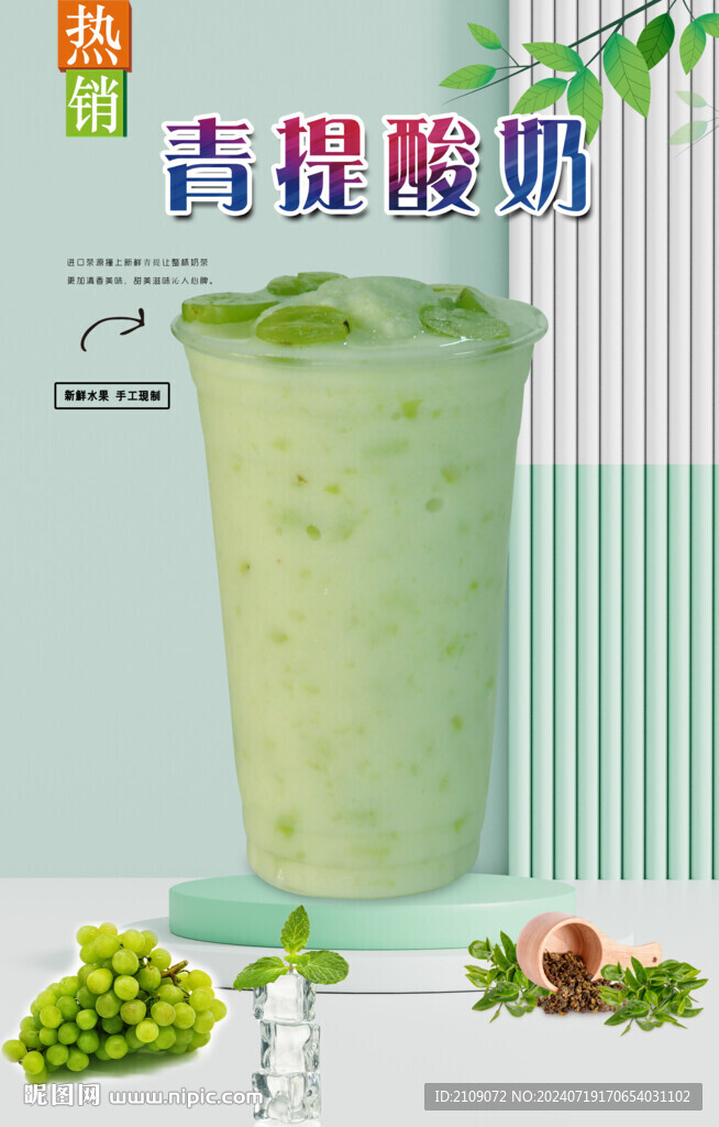 青提酸奶