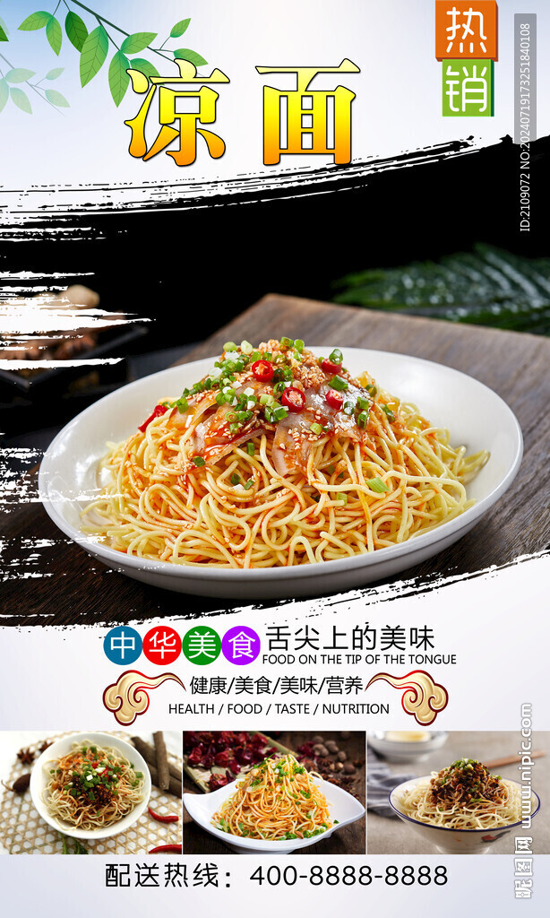涼面  