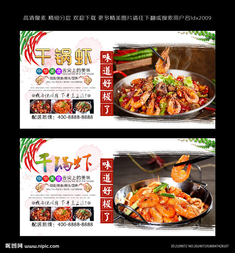 干鍋蝦  