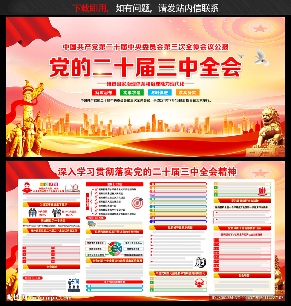 二十屆三中全會(huì)公報(bào)
