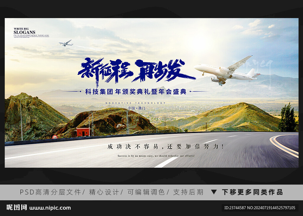 飛機(jī)起飛夢(mèng)想起航