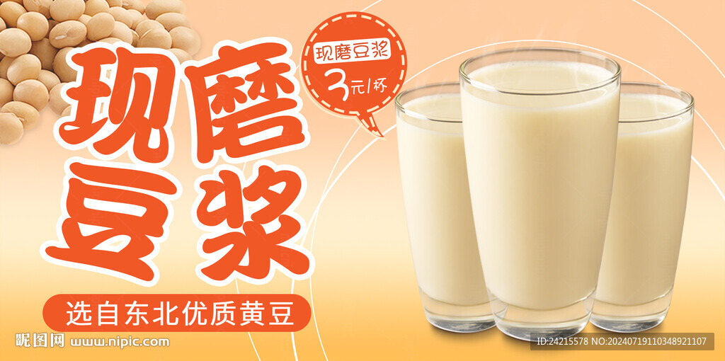 豆漿