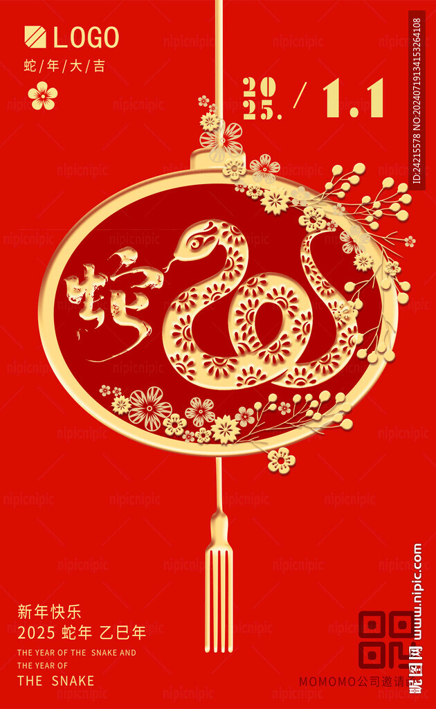 創(chuàng)意蛇年海報 2025春節(jié)