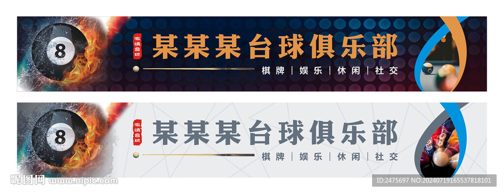 臺球招牌
