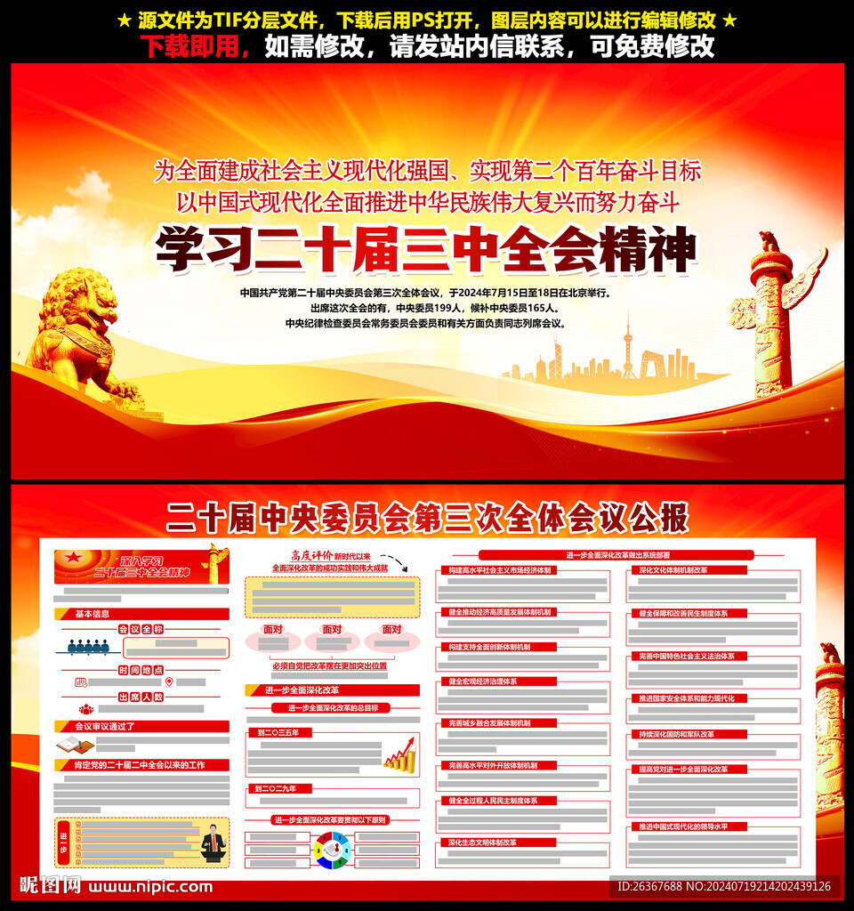 二十屆三中全會(huì)公報(bào)