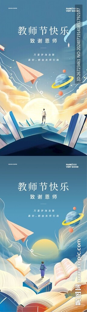 教師節(jié)海報
