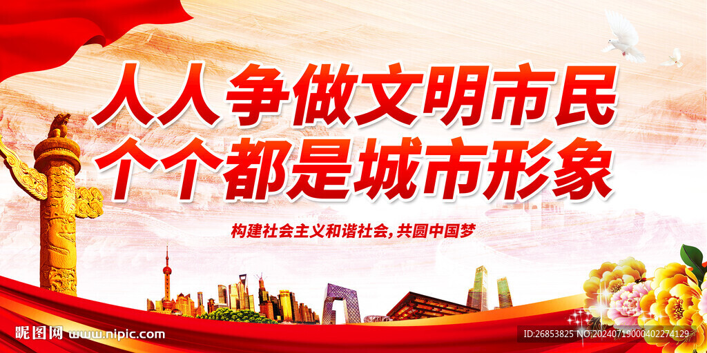 人人爭做文明市民