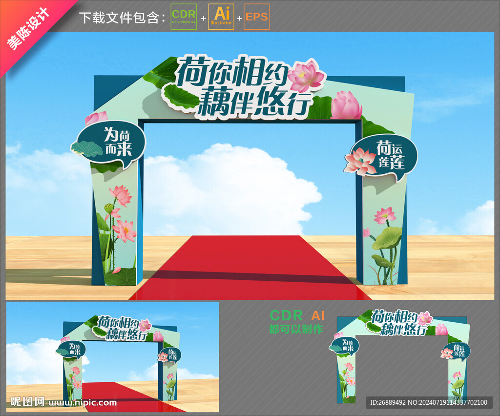 荷花節(jié)拱門