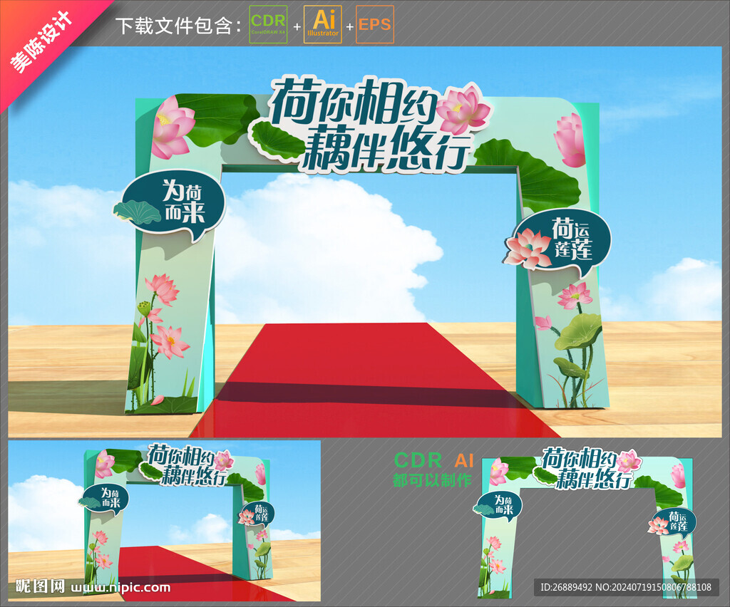 荷花節(jié)拱門
