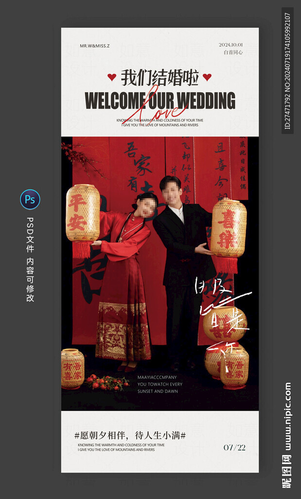 婚禮迎賓海報(bào)