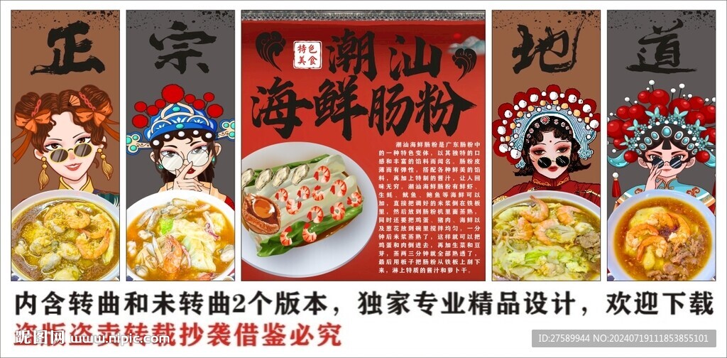 國潮海鮮腸粉美食裝飾畫背景墻