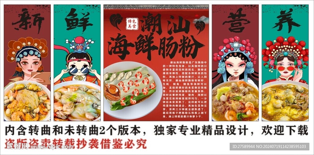 國(guó)潮海鮮腸粉美食裝飾畫背景墻