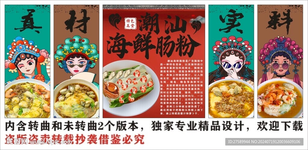 國潮海鮮腸粉美食裝飾畫背景墻