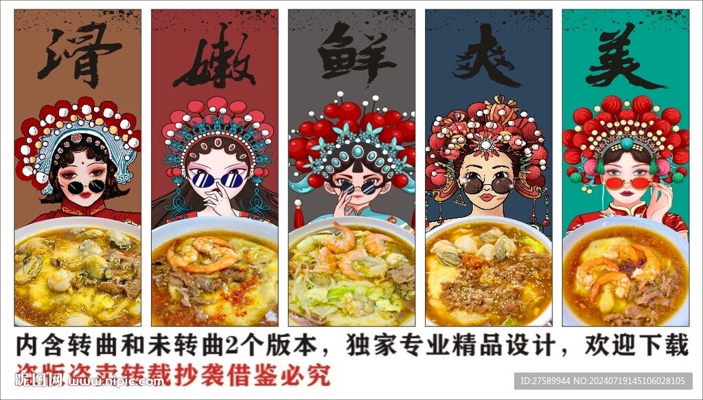 國潮海鮮腸粉美食裝飾畫背景墻