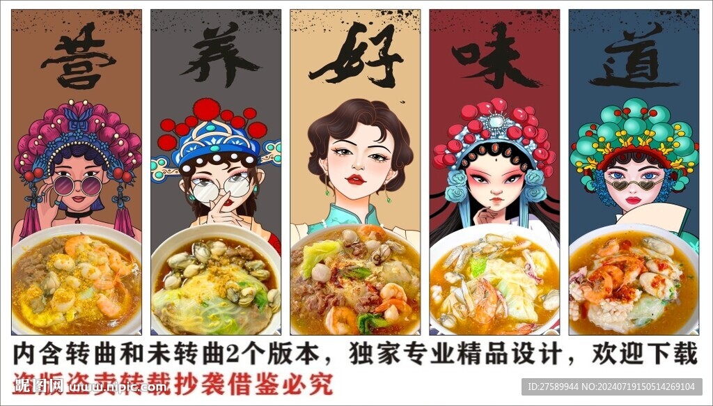 國潮海鮮腸粉美食裝飾畫背景墻