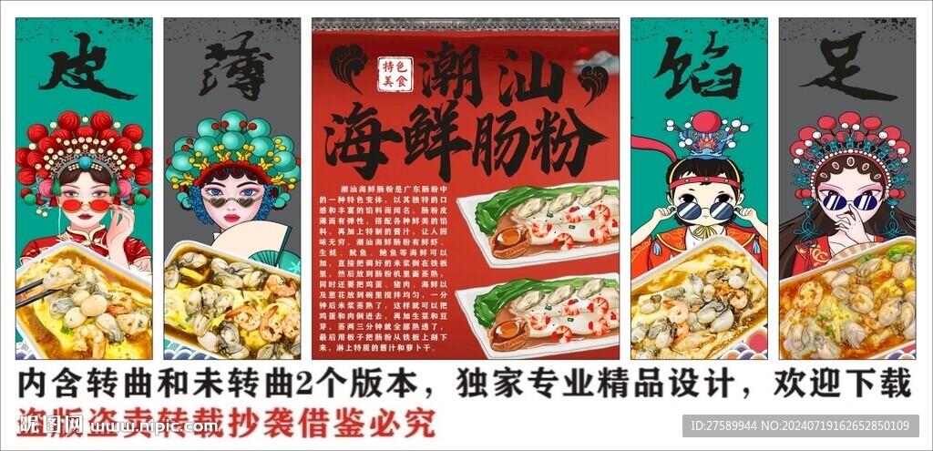 國潮海鮮腸粉美食裝飾畫背景墻