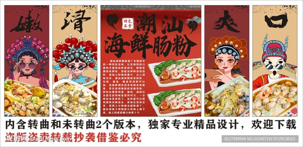 國潮海鮮腸粉美食裝飾畫背景墻