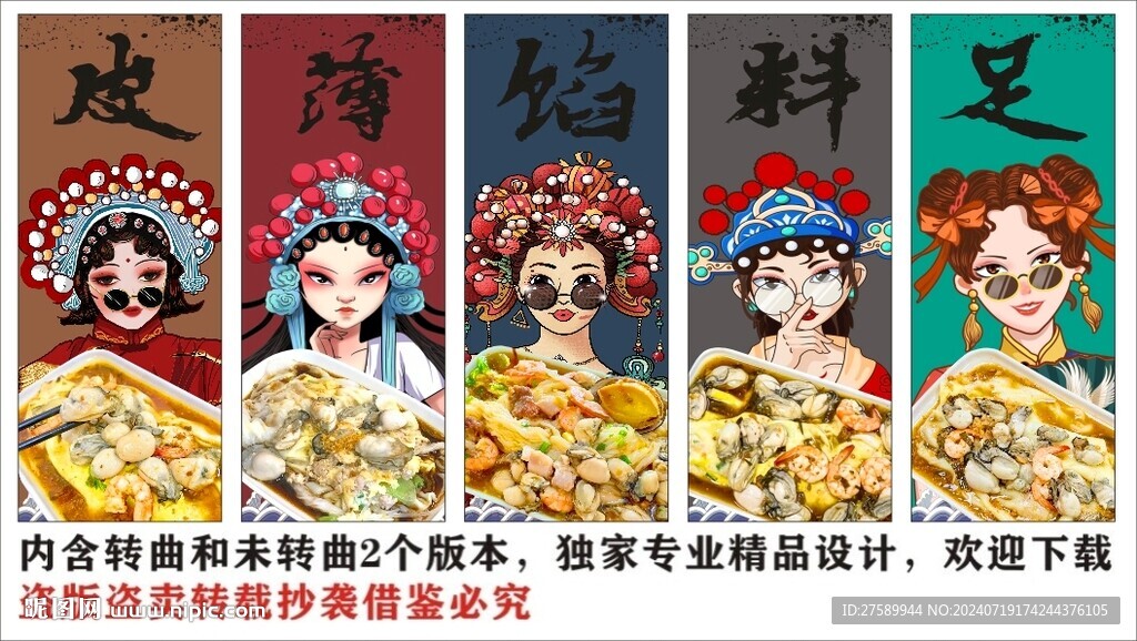國潮海鮮腸粉美食裝飾畫背景墻