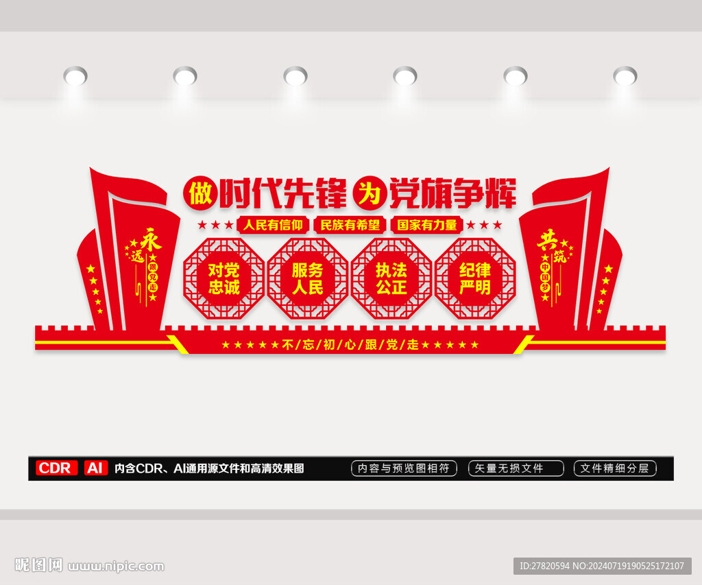 做時(shí)代先鋒文化墻
