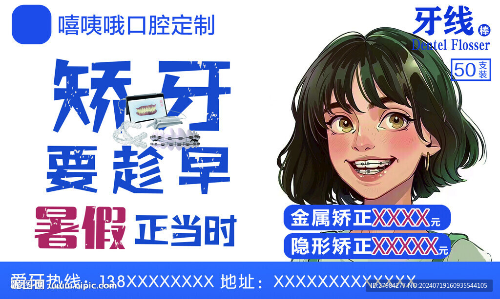  牙科暑期矯正 