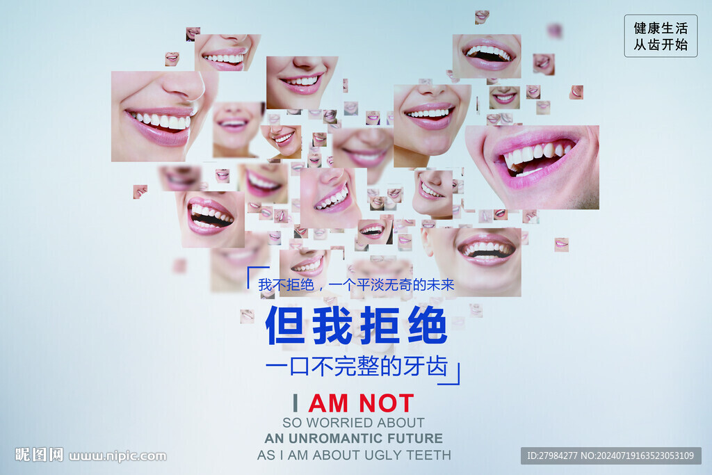 愛牙海報(bào)