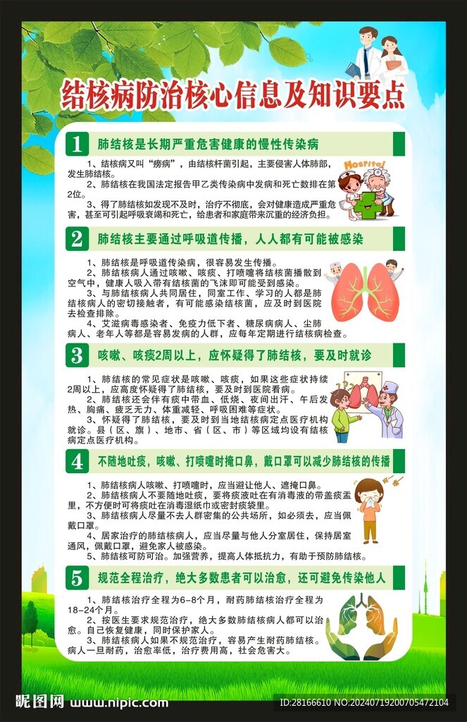 世界結(jié)核病日海報