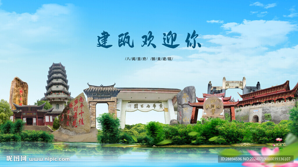 福建南平建甌歡迎你