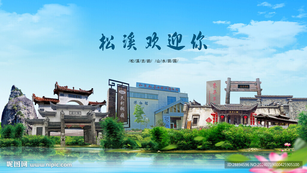 福建南平松溪歡迎你