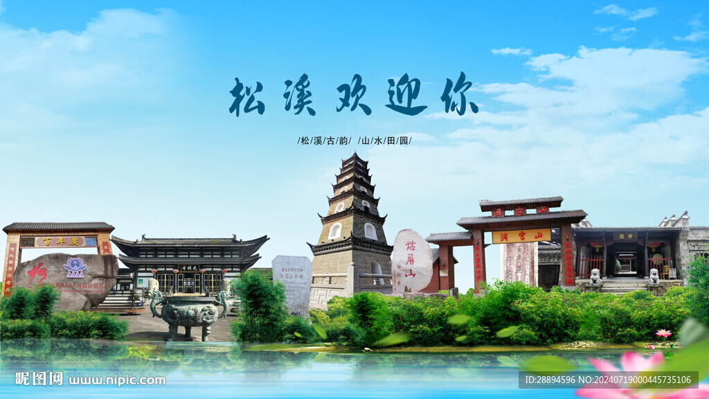 福建南平松溪歡迎你