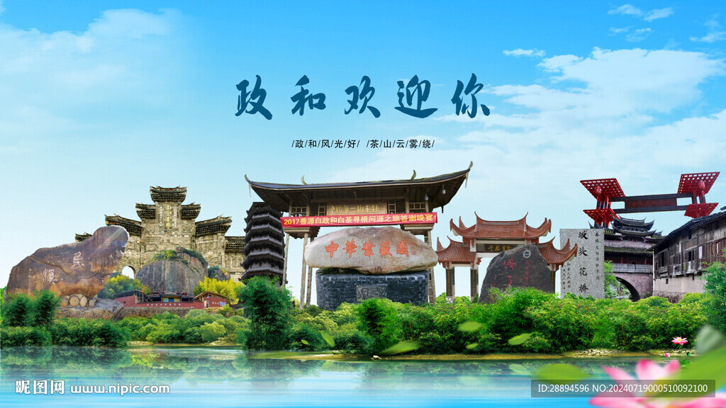 福建南平政和歡迎你