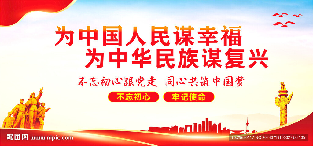 為人民謀幸福