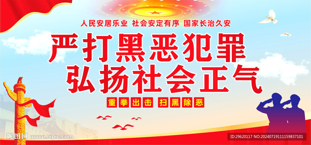 掃黑除惡
