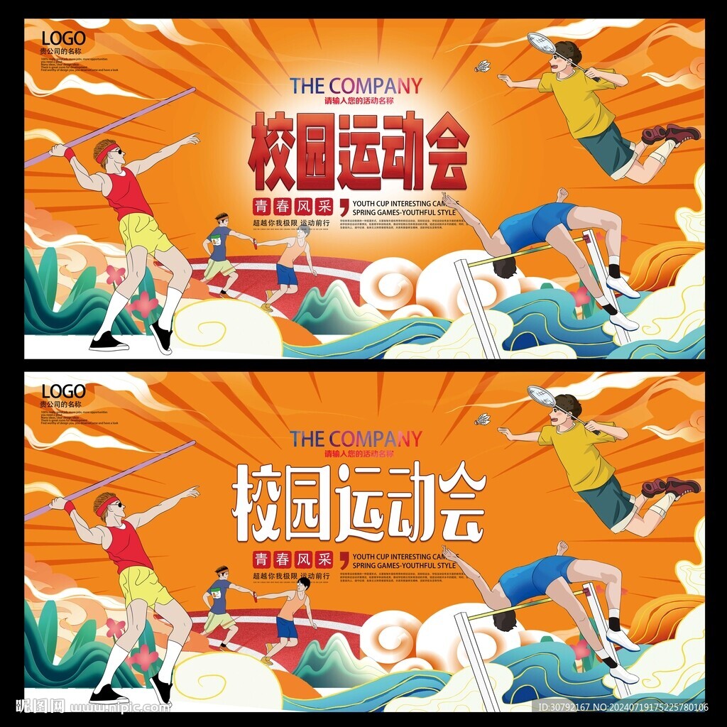 校園運動會