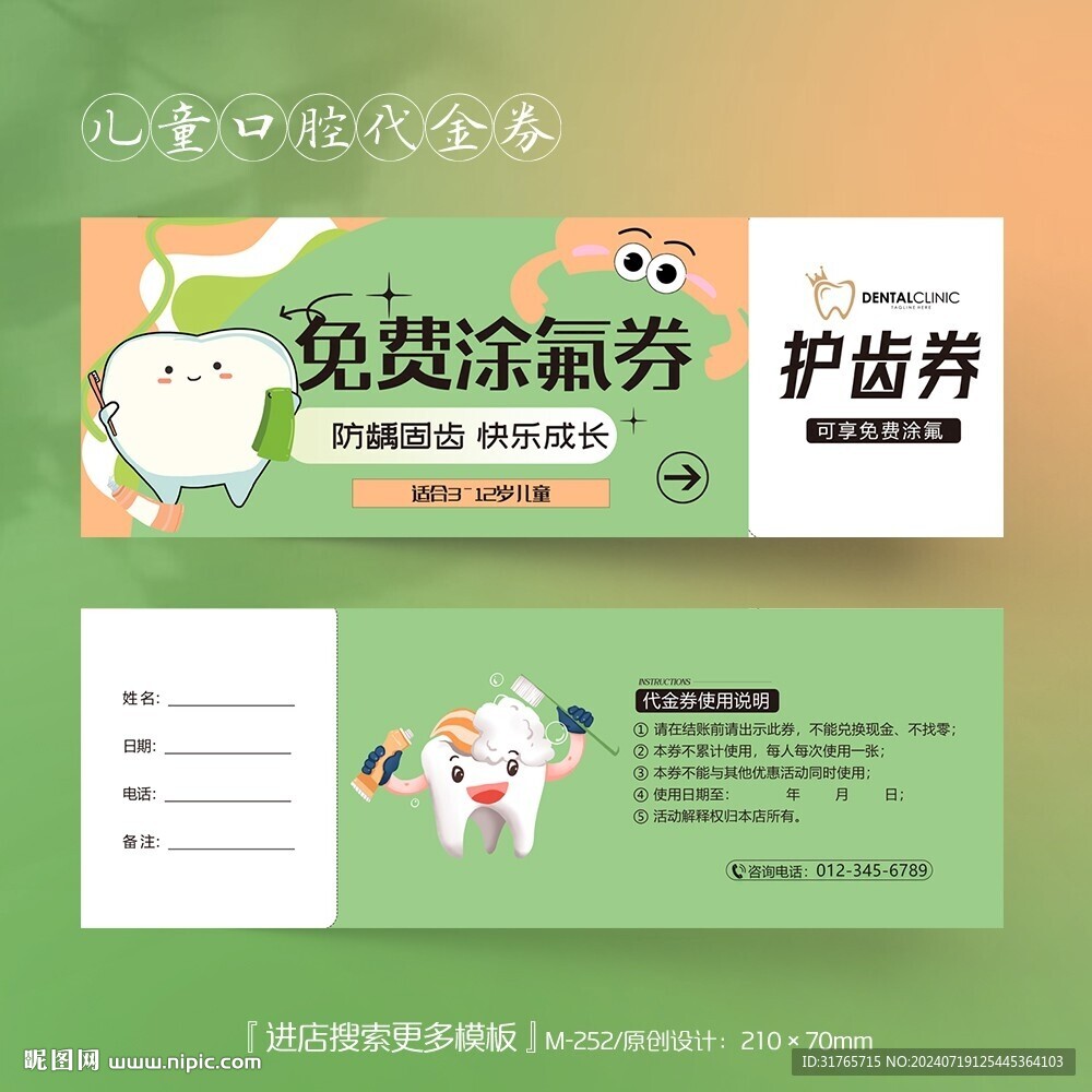 兒童牙科口腔免費(fèi)涂氟代金券