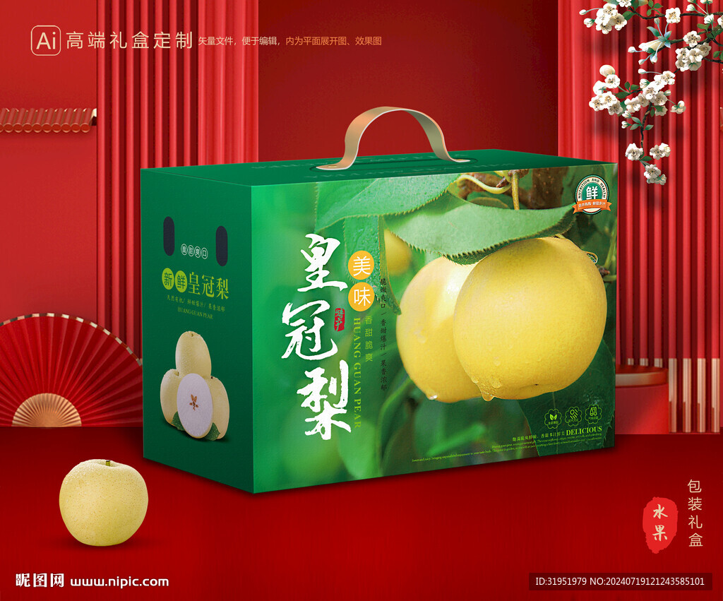 皇冠梨包裝 梨禮盒
