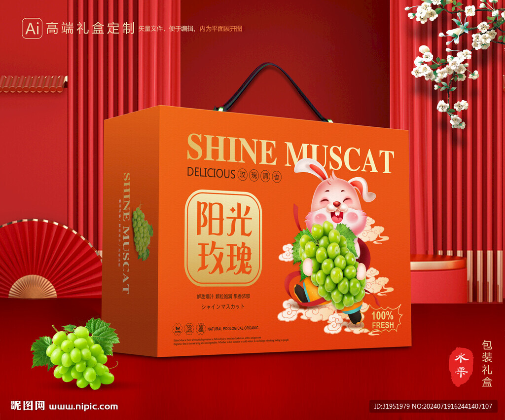 陽光玫瑰包裝 晴王包裝