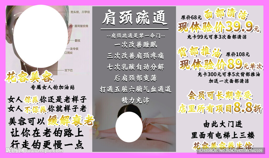 中醫美容海報