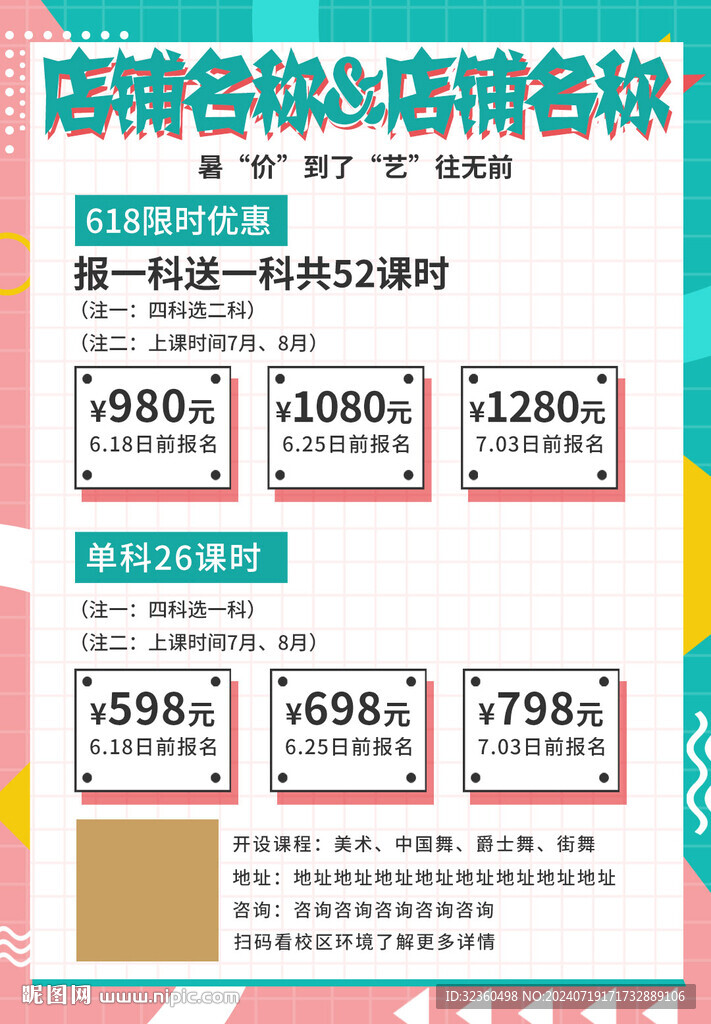 舞蹈海報