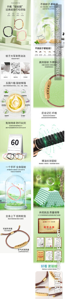 驅蚊手環綠色詳情