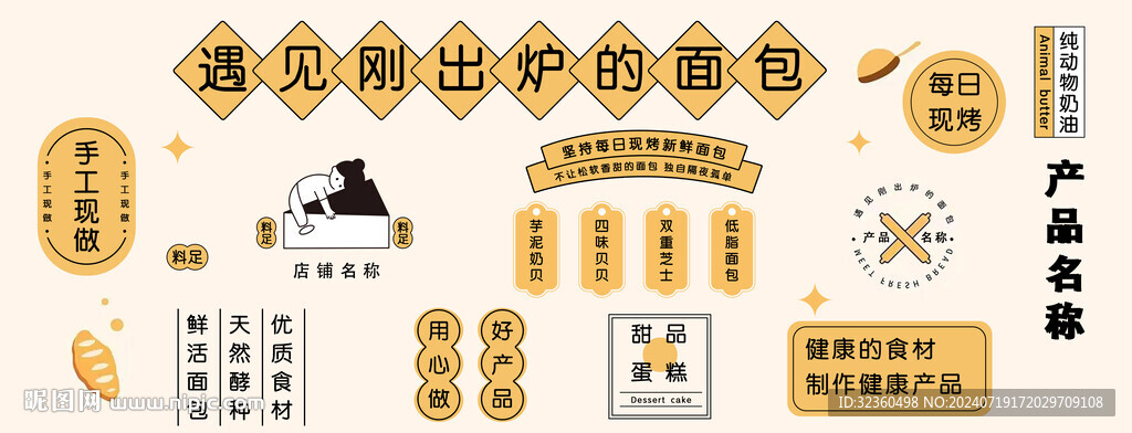 烘焙蛋糕展板
