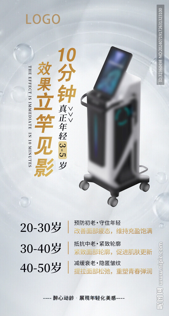 美容儀器海報