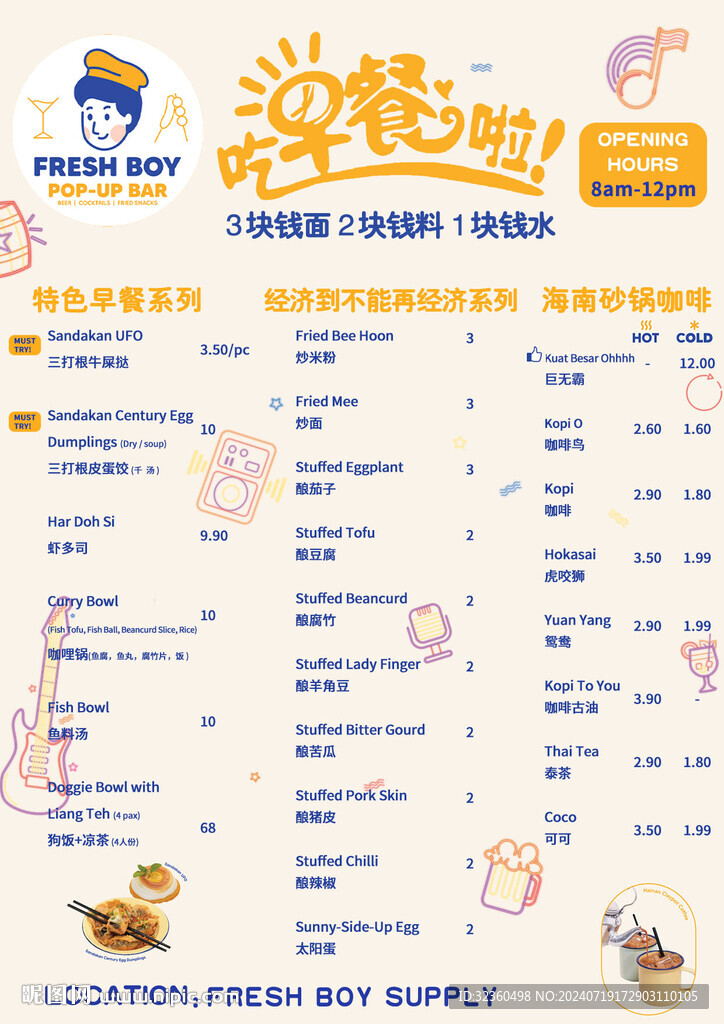 早餐菜單英文海報(bào)