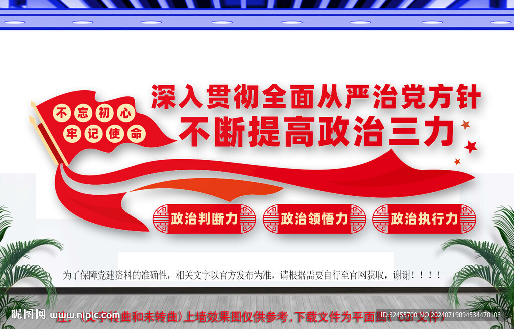  政治三力文化墻