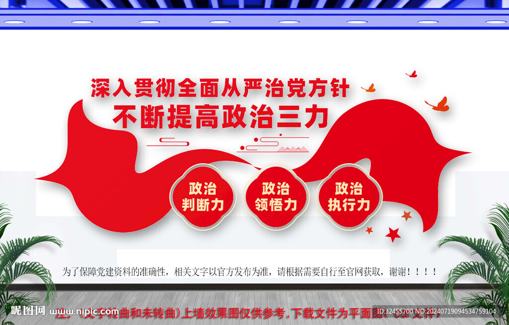 政治三力文化墻